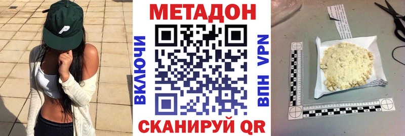 МЕТАДОН кристалл  Лысково 